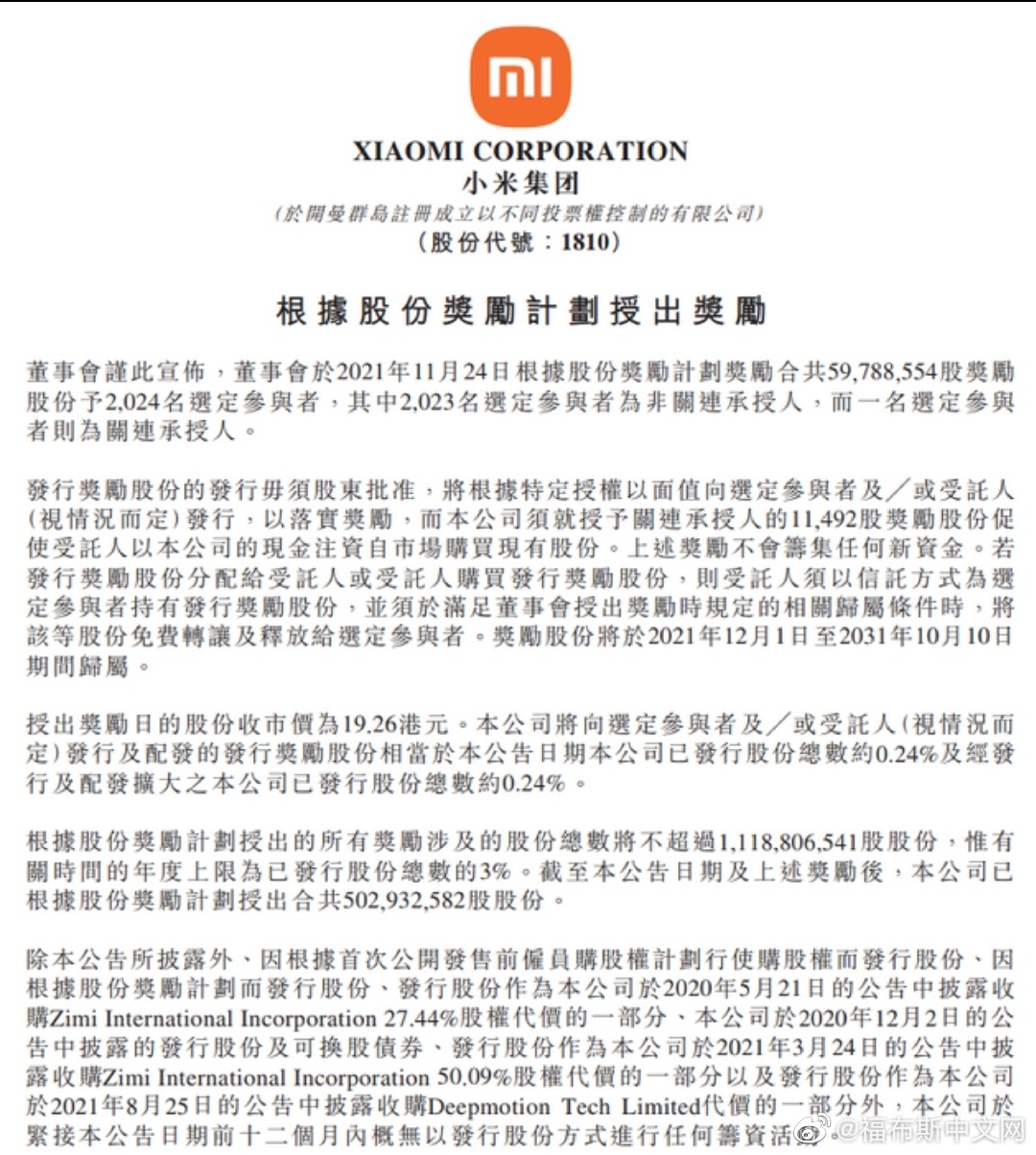 小米奖励计划人均获近3万股
